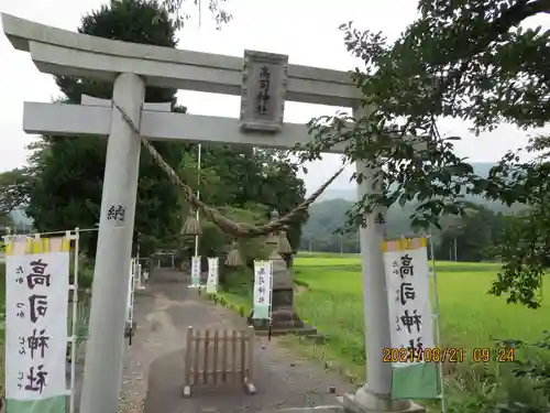 高司神社〜むすびの神の鎮まる社〜の鳥居