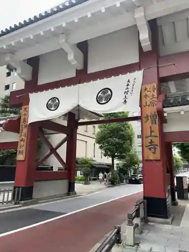 増上寺の山門・神門