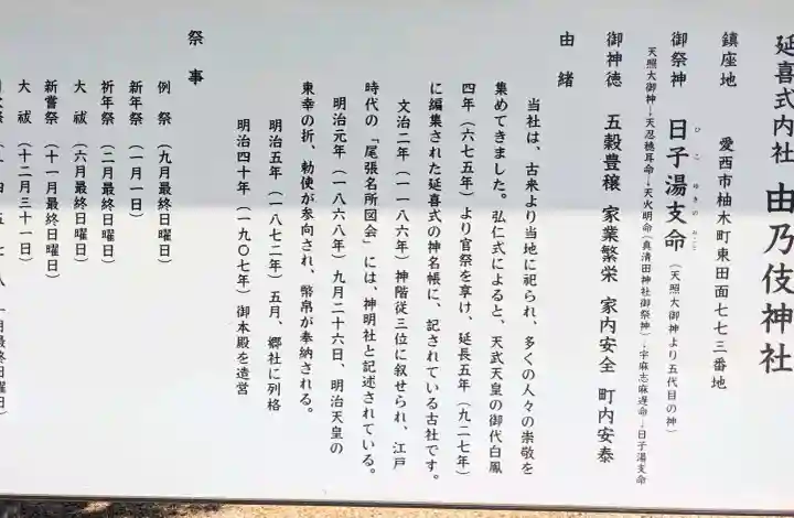 由乃伎神社の{uncategorized: "未分類", other: "その他", undefined: "問題あり", building: "その他建物", grave: "お墓", sacred_gate: "鳥居", guardian: "狛犬", statue: "像", buddha: "仏像", history: "歴史", nature: "自然", garden: "庭園", animal: "動物", pagoda: "塔", temizu: "手水舎", mountain_gate: "山門・神門", sanctuary: "本殿・本堂", subordinate: "末社・摂社", art: "芸術", scenery: "景色", jizo: "地蔵", ema: "絵馬", goshuin: "御朱印", omikuji: "おみくじ", items: "授与品その他", amulet: "お守り", goshuincho: "御朱印帳", eats: "食事", festival: "お祭り", votive_dance: "神楽", shichigosan: "七五三参", wedding: "結婚式", experience: "体験その他", initially: "初詣", around: "周辺", anti_infection: "感染症対策"}