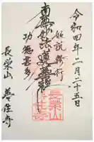 善住寺の御朱印