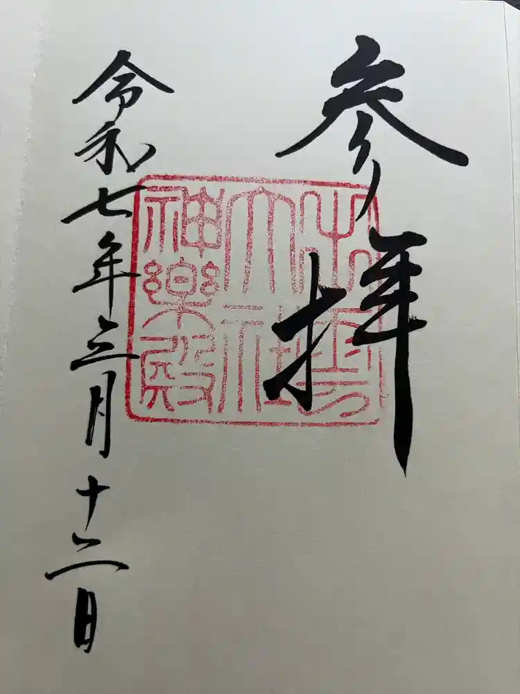 出雲大社神楽殿の御朱印