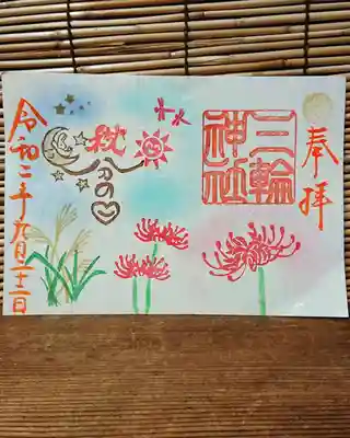 ⑧秋分の日(当日限定)