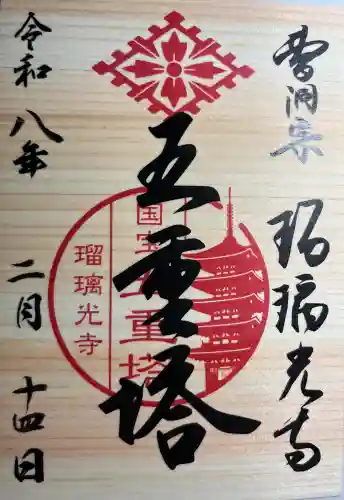 瑠璃光寺の{uncategorized: "未分類", other: "その他", undefined: "問題あり", building: "その他建物", grave: "お墓", sacred_gate: "鳥居", guardian: "狛犬", statue: "像", buddha: "仏像", history: "歴史", nature: "自然", garden: "庭園", animal: "動物", pagoda: "塔", temizu: "手水舎", mountain_gate: "山門・神門", sanctuary: "本殿・本堂", subordinate: "末社・摂社", art: "芸術", scenery: "景色", jizo: "地蔵", ema: "絵馬", goshuin: "御朱印", omikuji: "おみくじ", items: "授与品その他", amulet: "お守り", goshuincho: "御朱印帳", eats: "食事", festival: "お祭り", votive_dance: "神楽", shichigosan: "七五三参", wedding: "結婚式", experience: "体験その他", initially: "初詣", around: "周辺", anti_infection: "感染症対策"}