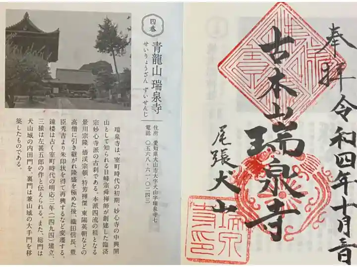 犬山七福めぐり