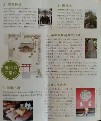 湯倉神社(北海道)