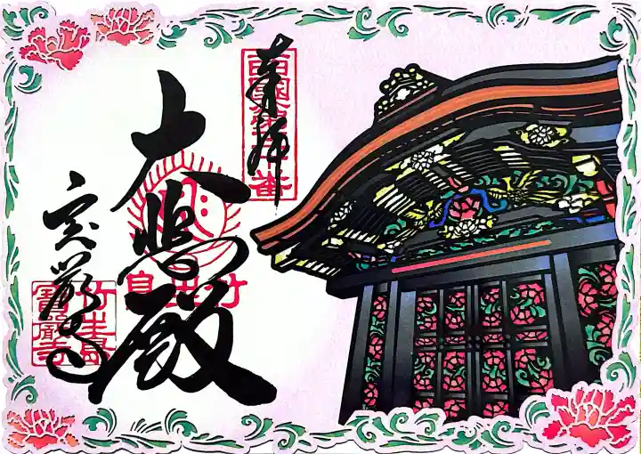 宝厳寺の御朱印