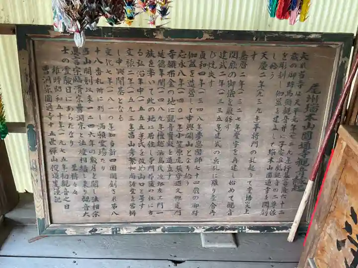 円通寺(愛知県)