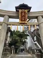 艮神社(広島県)