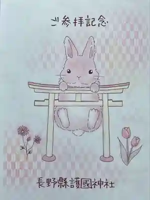 長野縣護國神社(長野県)