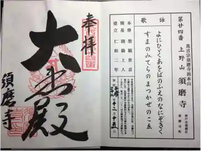 新西国霊場 第二十四番