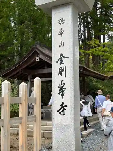 高野山金剛峯寺(和歌山県)