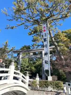 寒川神社の{uncategorized: "未分類", other: "その他", undefined: "問題あり", building: "その他建物", grave: "お墓", sacred_gate: "鳥居", guardian: "狛犬", statue: "像", buddha: "仏像", history: "歴史", nature: "自然", garden: "庭園", animal: "動物", pagoda: "塔", temizu: "手水舎", mountain_gate: "山門・神門", sanctuary: "本殿・本堂", subordinate: "末社・摂社", art: "芸術", scenery: "景色", jizo: "地蔵", ema: "絵馬", goshuin: "御朱印", omikuji: "おみくじ", items: "授与品その他", amulet: "お守り", goshuincho: "御朱印帳", eats: "食事", festival: "お祭り", votive_dance: "神楽", shichigosan: "七五三参", wedding: "結婚式", experience: "体験その他", initially: "初詣", around: "周辺", anti_infection: "感染症対策"}
