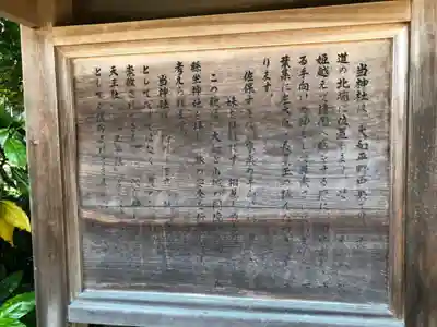 添御縣坐神社の歴史