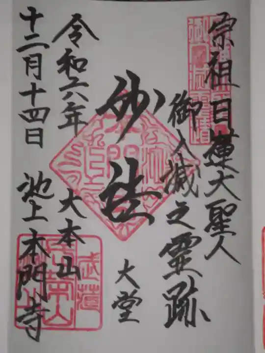 池上本門寺(東京都)