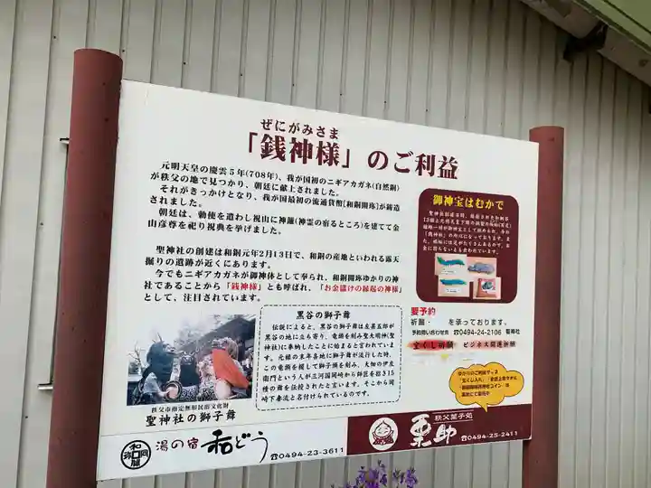 聖神社のその他建物
