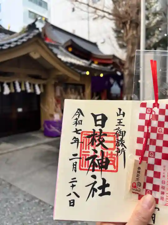 日本橋日枝神社の御朱印