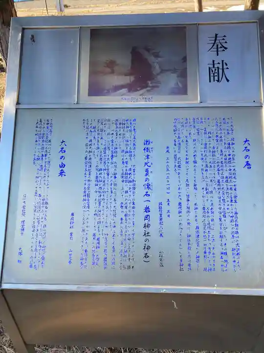 岩岡神社(長野県)