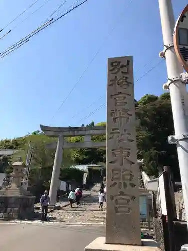 久能山東照宮の建物その他