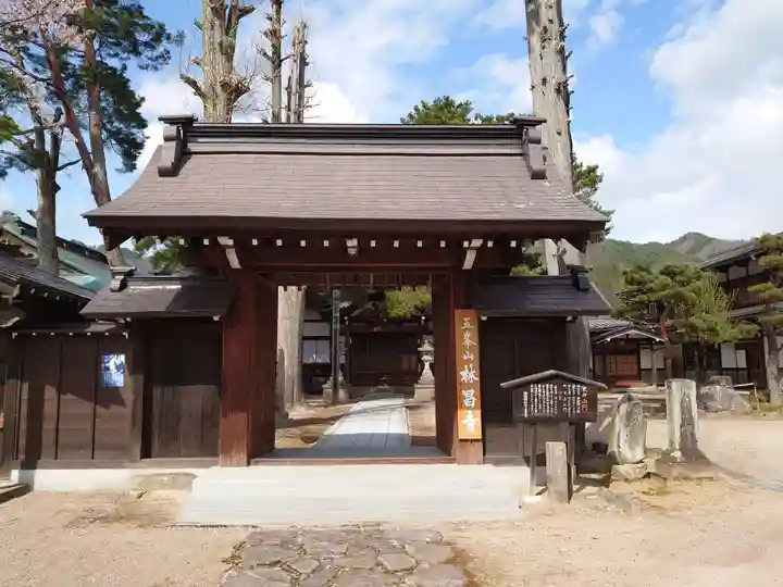 林昌寺の山門・神門