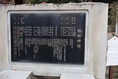 石見国一宮　物部神社(島根県)