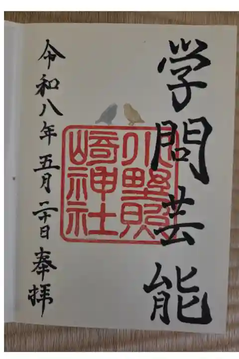 書き入れ 500円
通年御朱印