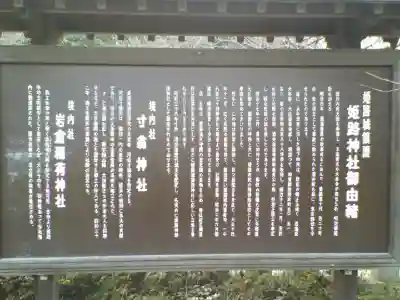 姫路神社の歴史