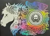 藤森神社の御朱印