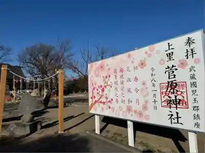 上里菅原神社(埼玉県)