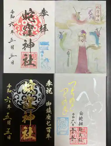 蛇窪神社(東京都)