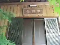 大王寺のその他建物