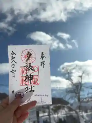 夕張神社の{uncategorized: "未分類", other: "その他", undefined: "問題あり", building: "その他建物", grave: "お墓", sacred_gate: "鳥居", guardian: "狛犬", statue: "像", buddha: "仏像", history: "歴史", nature: "自然", garden: "庭園", animal: "動物", pagoda: "塔", temizu: "手水舎", mountain_gate: "山門・神門", sanctuary: "本殿・本堂", subordinate: "末社・摂社", art: "芸術", scenery: "景色", jizo: "地蔵", ema: "絵馬", goshuin: "御朱印", omikuji: "おみくじ", items: "授与品その他", amulet: "お守り", goshuincho: "御朱印帳", eats: "食事", festival: "お祭り", votive_dance: "神楽", shichigosan: "七五三参", wedding: "結婚式", experience: "体験その他", initially: "初詣", around: "周辺", anti_infection: "感染症対策"}