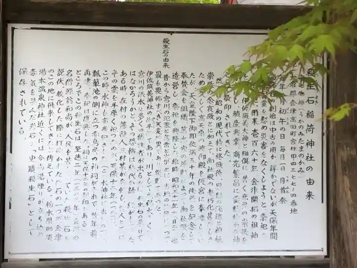 殺生石稲荷神社(福島県)