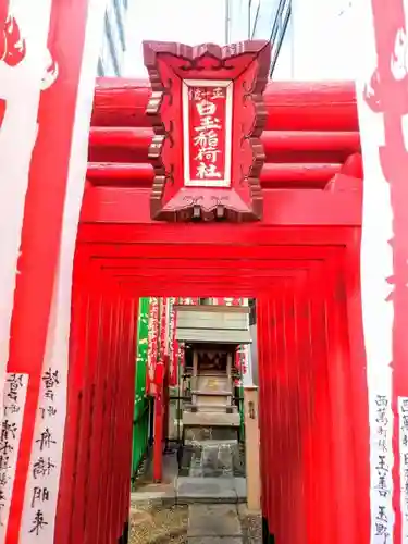 白山神社の鳥居