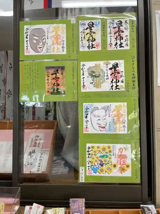 下野 星宮神社(栃木県)