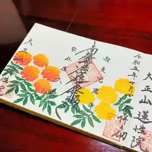 蓮性院の御朱印(2023年07月08日(土) 07時57分47秒投稿)