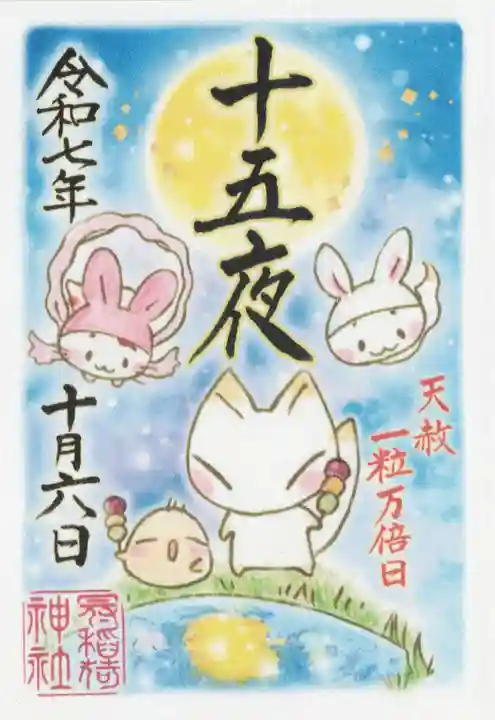 冠稲荷神社(群馬県)