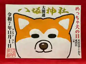 鹿角八坂神社の御朱印(2025年10月09日(木) 21時03分33秒投稿)