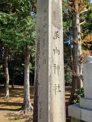 手向神社の建物その他