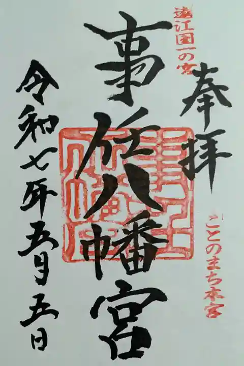 コトのまま(言霊)