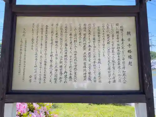 朝日寺(岡山県)