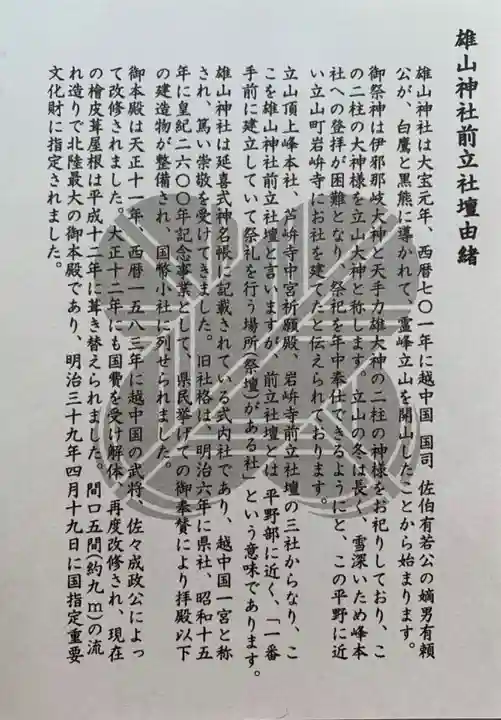 雄山神社前立社壇(富山県)