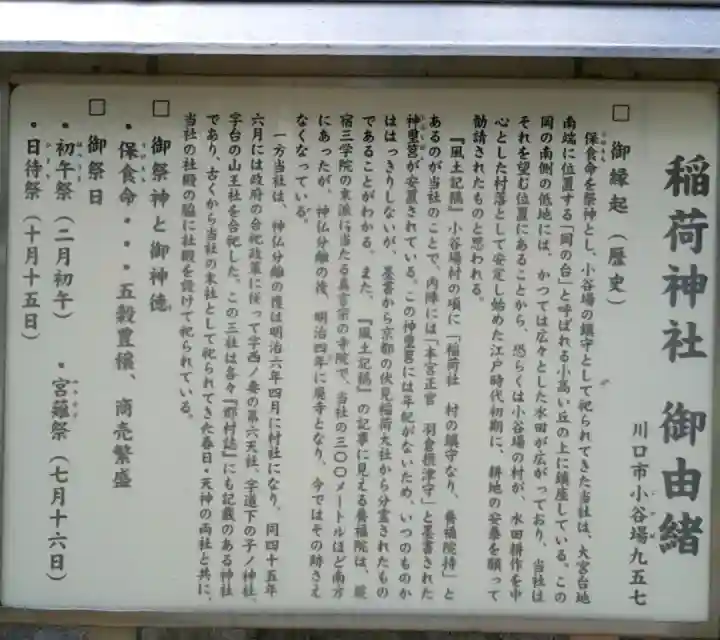 稲荷神社(埼玉県)