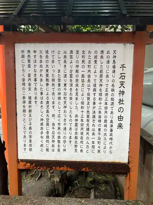 千石天神社(鹿児島県)