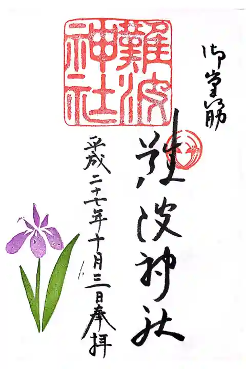 あやめが綺麗な神社だそうです。