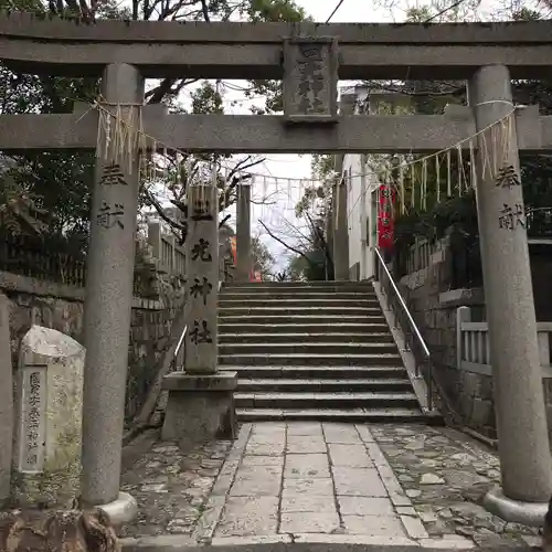 真田山 三光神社の鳥居