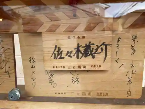 三吉稲荷神社(京都府)