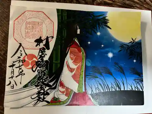 村屋坐弥冨都比売神社(奈良県)