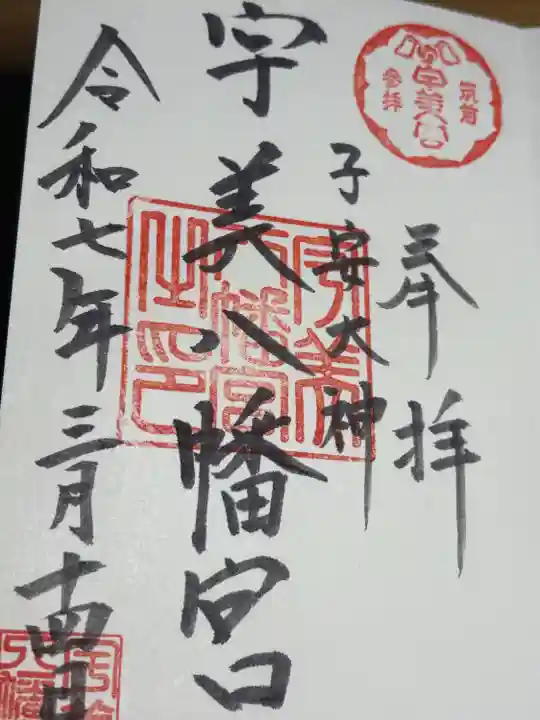 宇美八幡宮(福岡県)