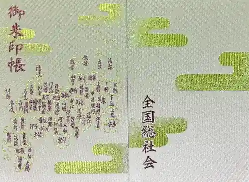 射楯兵主神社(兵庫県)