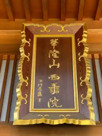 西善院の{uncategorized: "未分類", other: "その他", undefined: "問題あり", building: "その他建物", grave: "お墓", sacred_gate: "鳥居", guardian: "狛犬", statue: "像", buddha: "仏像", history: "歴史", nature: "自然", garden: "庭園", animal: "動物", pagoda: "塔", temizu: "手水舎", mountain_gate: "山門・神門", sanctuary: "本殿・本堂", subordinate: "末社・摂社", art: "芸術", scenery: "景色", jizo: "地蔵", ema: "絵馬", goshuin: "御朱印", omikuji: "おみくじ", items: "授与品その他", amulet: "お守り", goshuincho: "御朱印帳", eats: "食事", festival: "お祭り", votive_dance: "神楽", shichigosan: "七五三参", wedding: "結婚式", experience: "体験その他", initially: "初詣", around: "周辺", anti_infection: "感染症対策"}